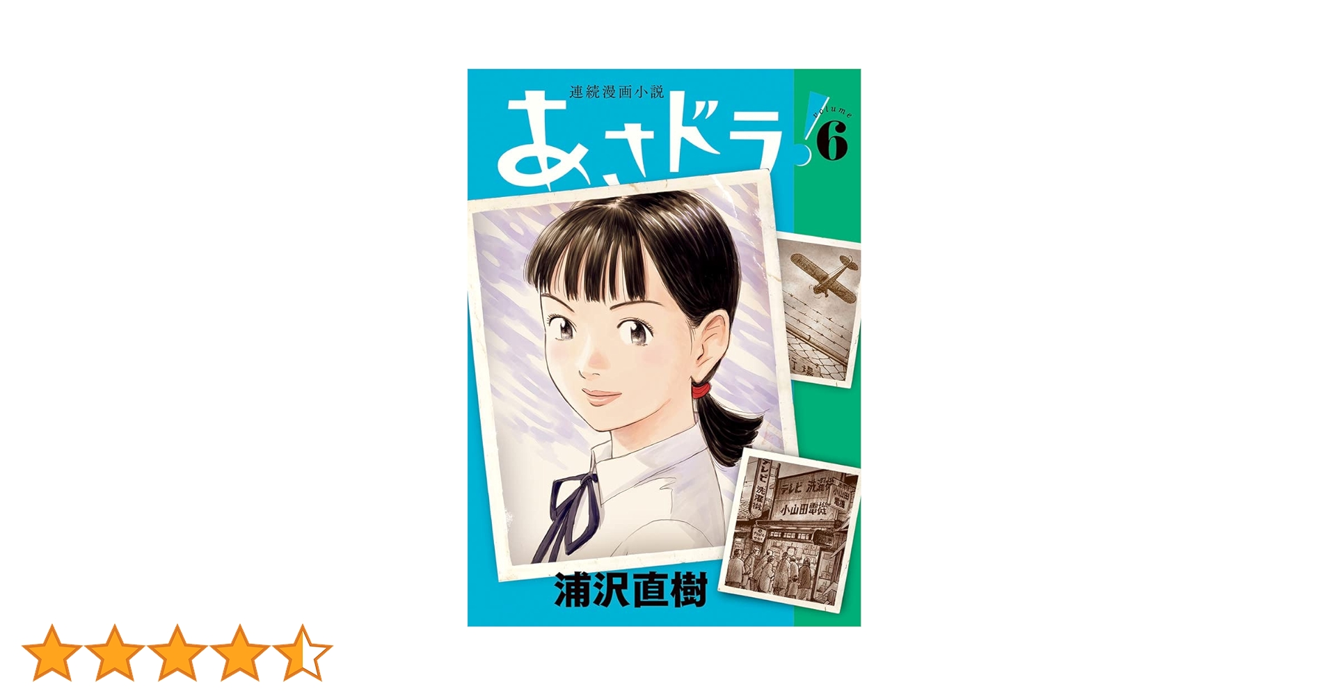 浦沢直樹　6作品　あさドラ! asadra6_sticker.jpg?impolicy=